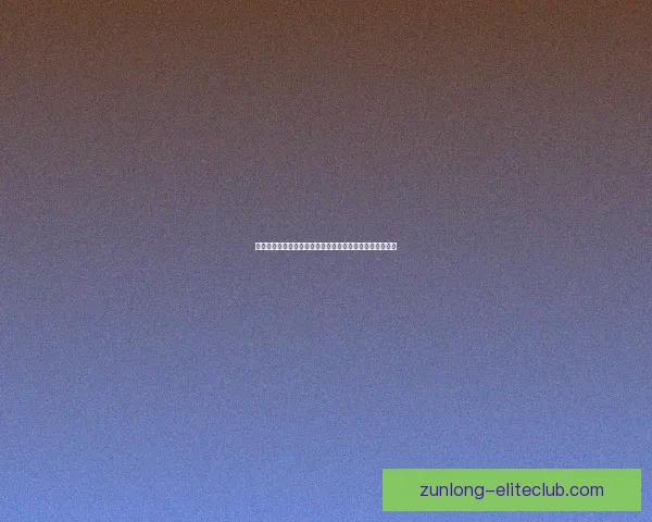 符文恒金棒的传说与历史：揭开神秘神器背后的力量与秘密